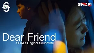 MV เพื่อนรัก (Dear Friend) - The Parkinson (Ost. SPIKE! Project S The Series)