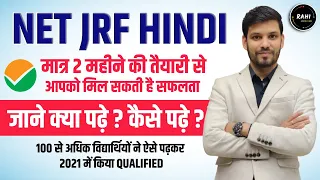 NET JRF HINDI | मात्र 2 महीने की तैयारी से आपका Selection पक्का| Net JRF exam preparation By Ram Sir