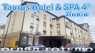 Taurus Hotel & Spa 4* hotel review .  Готель Таурус Львів, огляд готелю