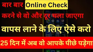 बार-बार उसको Online Check Karke अपना दिमाग़ ख़राब मत करो ॥ Stop Stalking Him