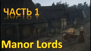 Manor Lords 2024 (1080ti, 1960х1080, Ultra Settings)