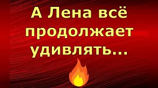 Лена и Ваня LIFE  А Лена всё продолжает удивлять...  Обзор влогов