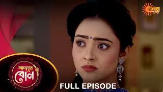 Adorer Bon - Full Episode | 17 Feb  2022 | Sun Bangla TV Serial | Bengali Serial