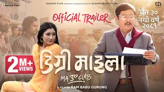 DEGREE MAILA (TRAILER) - Dayahang Rai | Aanchal Sharma | Ram Babu Gurung | New Nepali Movie