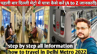 पहली बार दिल्ली मेट्रो में यात्रा कैसे करें | How to Travel in Delhi Metro | 1st Time in Delhi Metro