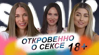 SAMKI ПРО СЕКС: Женский оргазм, секс после родов и мастурбация! Выпуск 18+