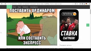 Экспресс или ординар? Как лучше ставить?