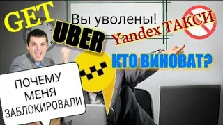 ЧТО НУЖНО ЗНАТЬ ПРИ РАБОТЕ С РИАЛ ТАКСИ. Yandex Gett Uber и другие агрегаторы такси / Что такое фрод