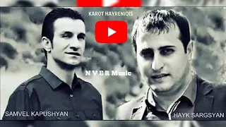 Samvel Kapushyan Hayk Sargsyan - Karot Hayreniqis 2022