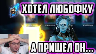 Опять он??? | Открытие х2 Войды и х10 Сифи | Итоги Розыгрыша | Raid SL