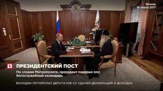 Глава старобрядческой Церкви рассказал о встрече с Владимиром Путиным