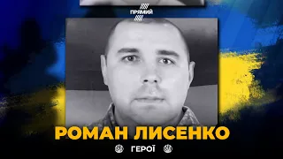 На Луганщині при виконанні військового обов’язку загинув старший солдат Роман Лисенко / ВІЧНА СЛАВА