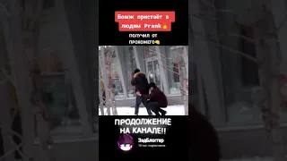 🔥БОМЖ ПРИСТАЁТ К ЛЮДЯМ на УЛИЦЕ! Просит позвонить (Розыгрыш, Реакция людей, Пранк)