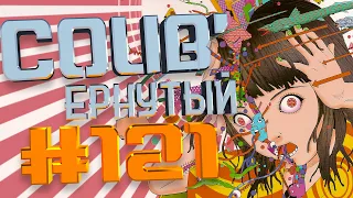 COUB #121/ COUB'ернутый | амв / anime amv / amv coub / аниме