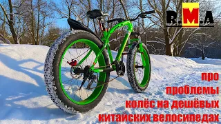 проблема колёс на дешёвых китайских фэтбайках 🚴🔧🔨👲🐸