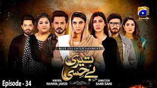 Teri Behisi - Episode 34 - 19th June 2021 - HAR PAL GEO