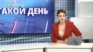 «Такой день». Белгородские новости (выпуск от 24.03.22)