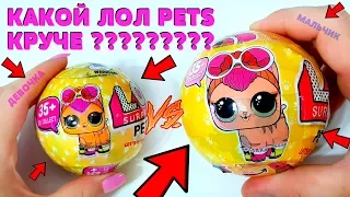 ЛОЛ ПИТОМЦЫ БИТВА ПОДДЕЛОК  серия 3#Куклы LOL Dolls Surprise LoL Pets Surprise PUPPY