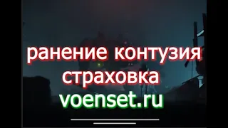 ранение контузия Выплаты страховка ч 1 voenset ru справка о травме есть что дальше