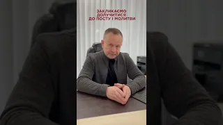 Глава Союза ЕХБ Украины Валерий Антонюк призвал к посту и молитве в годовщину войны