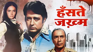Hanste Zakhm (हँस्ते ज़ख़्म) 1973 Hindi Full Movie HD | Navin Nischol | Priya Rajvansh | Balraj Sahni