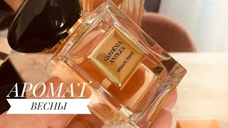 ARMANI PRIVE GARDENIA ANTIGUA, CUIR NOIR /купила аромат на ВЕСНУ