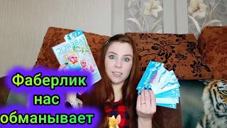 Фаберлик нас ОБМАНЫВАЕТ 😭 🤦😁 , листаем каталог ,обзор продуктов Фаберлик 🤗