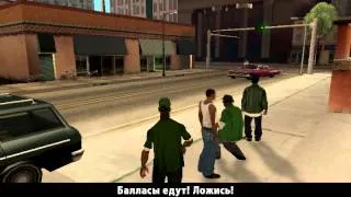 Прохождение GTA San Andreas [Mission 1 - Биг Смоук].