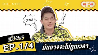 Club Friday Show เก่ง ธชย [1/4] - วันที่ 14 ต.ค. 2566 | CHANGE2561