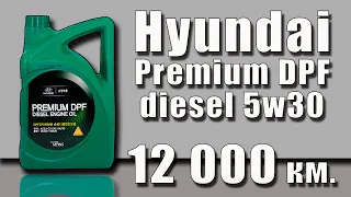 Hyundai Premium DPF diesel 5w30 (Kia, 12 000 km.)