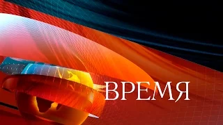 Программа "Время" 21:00 Первый канал 24.02.2017 НОВОСТИ