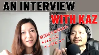 英語喉Kazさんに英語発音のポイントをシェアしてもらいました