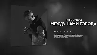 R.Riccardo - Между нами города (Barabanov Remix)