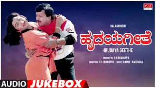 Hrudaya Geethe Kannada Movie Songs Audio Jukebox | Vishnuvardhan, Bhavya, Khusbhu |Kannada Songs