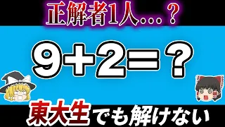 これ解ける？天才だけが解ける診断クイズ15選