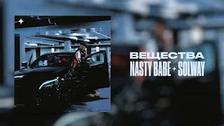 Nasty Babe, Solway - Вещества