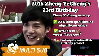 [MULTI SUB] 2016 Birthday Zheng YeCheng turned 23, an emotional watch! #ZhengYeCheng #郑业成 #정업성 #鄭業成