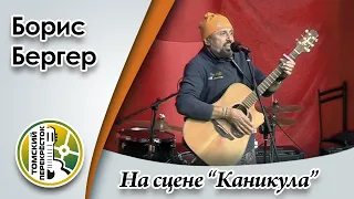 Борис Бергер