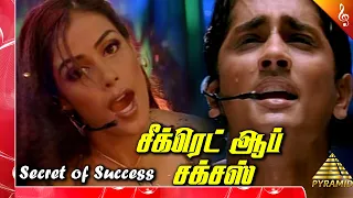 Boys Tamil Movie Songs | Secret of Success Video Song | Siddharth | Genelia | AR Rahman | Shankar