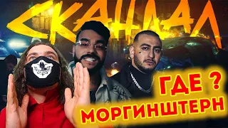 Тимати feat. ХАНЗА & OWEEK — Скандал (премьера клипа, 2020) | Реакция