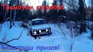 Две Нивы по сугробам!Конкурс!!!