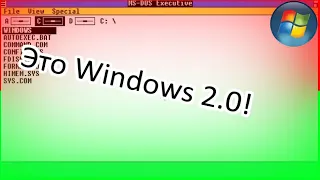 Замена ядра в Windows 1.0 и Windows 2.0