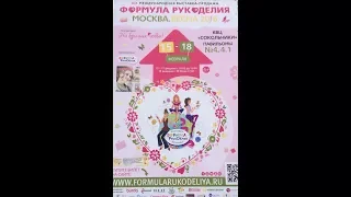 Формула Рукоделия Весна 2018