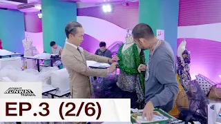 【ENG SUB】 Project Runway Thailand EP.3 [2/6] | 21-05-2022 | JKN18