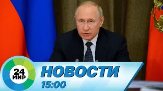 Новости 15:00 от 14.03.2024