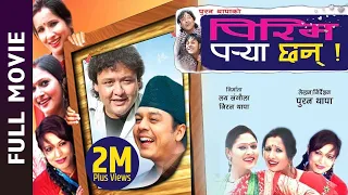 Pirim Parya Chhan - Nepali Full Movie || Dilip Rayamajhi, Jaya Kishan Basnet || Latest Movie 2019