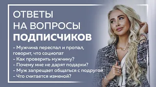 Психолог. Евгения Андреященко. Ответы на вопросы. Почему мне не дарят подарки? Переспали и исчез.