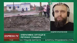 Військові рф обстрілюють прикордонні громади Сумщини, це смуга завширшки 10-15км, - Крамченков