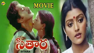 Sitara - సితార Telugu Full Movie |Bhanupriya | Suman | Ilayaraja | Vamsi | Telugu Old Movies | TVNXT