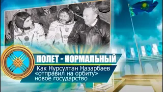 «Полет нормальный»: как Нурсултан Назарбаев «отправил на орбиту»  новое государство